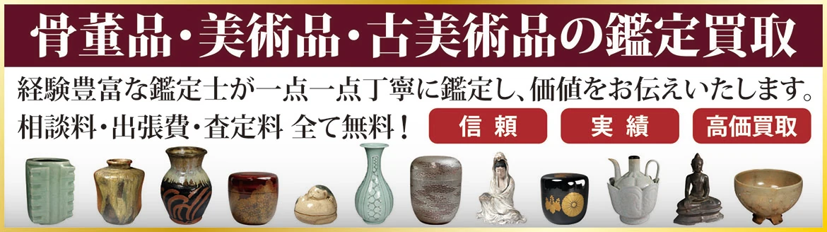 喜多郡内子町の骨董品・美術品・古美術品の鑑定・査定・買取は源氏庵へ 