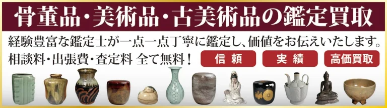 土佐清水市の骨董品・美術品・古美術品の鑑定・査定・買取は源氏庵へ
